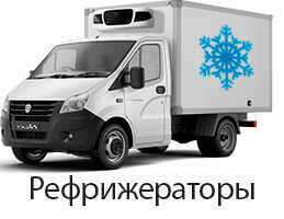 рефрижераторы недорого